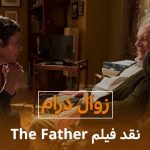 نقد فیلم پدر