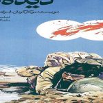 فیلم دیده بان