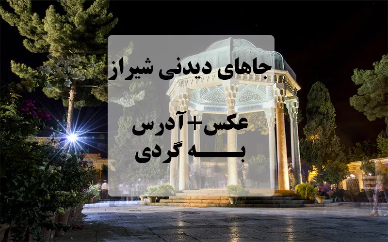 Sightseeing places Shiraz