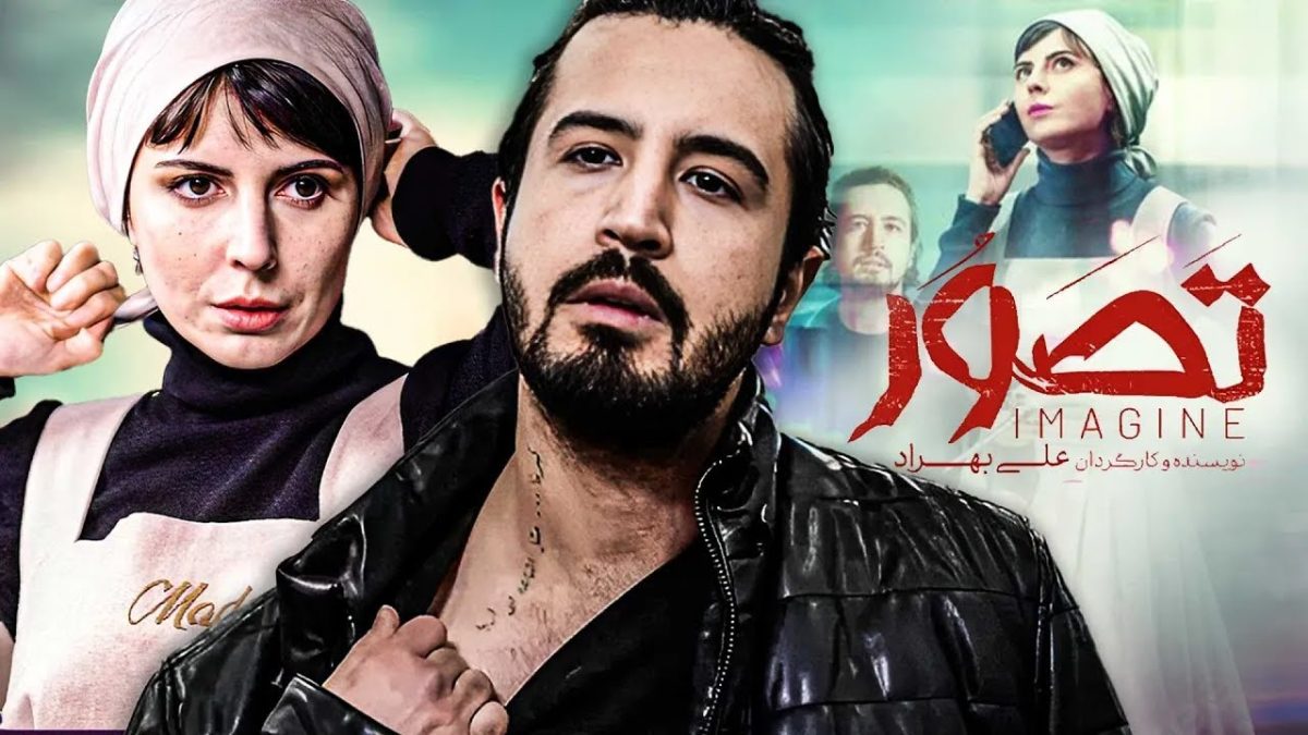 فیلم تصور
