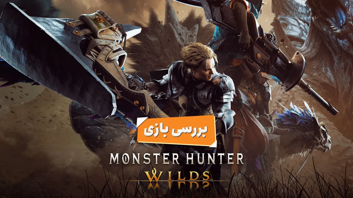 بازی Monster Hunter Wilds