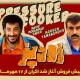 فیلم زودپز