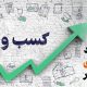 راه‌اندازی کسب‌وکار