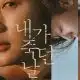 فیلم روزی که مُردم