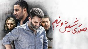 فیلم متری شیش و نیم