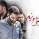 فیلم متری شیش و نیم
