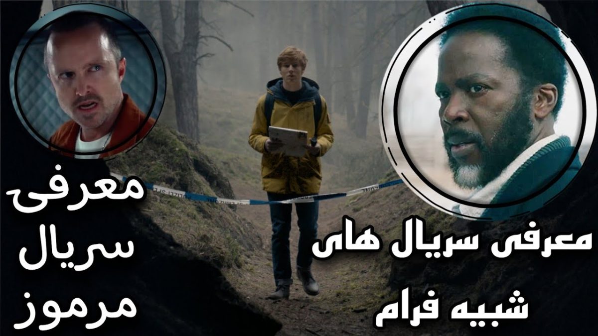 سریال‌های مشابه فرام