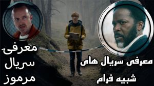 سریال‌های مشابه فرام