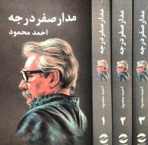 مدار صفر درجه
