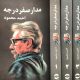 مدار صفر درجه