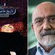 تاریخ خاص تنهایی