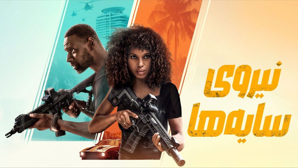 فیلم واحد سایه
