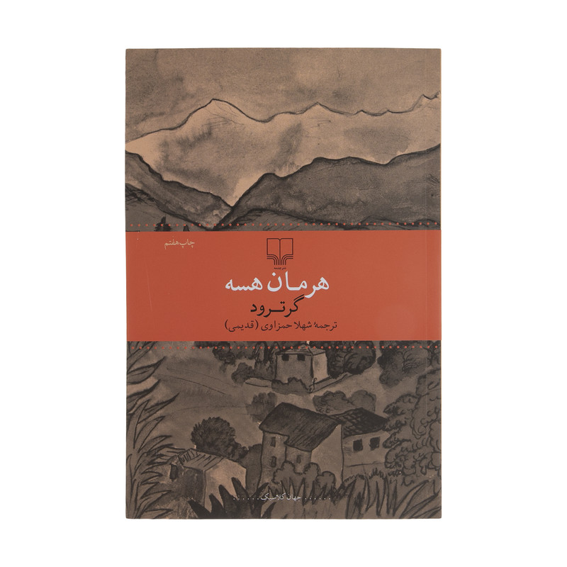 کتاب گرترود