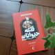 کتاب قلعه حیوانات
