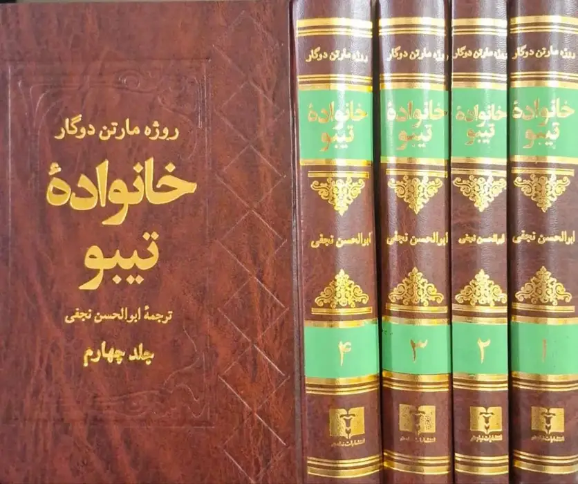 کتاب خانواده تیبو