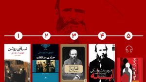 داستایوفسکی
