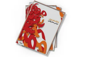 کتاب تماما مخصوص