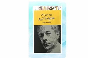 کتاب خانواده تیبو