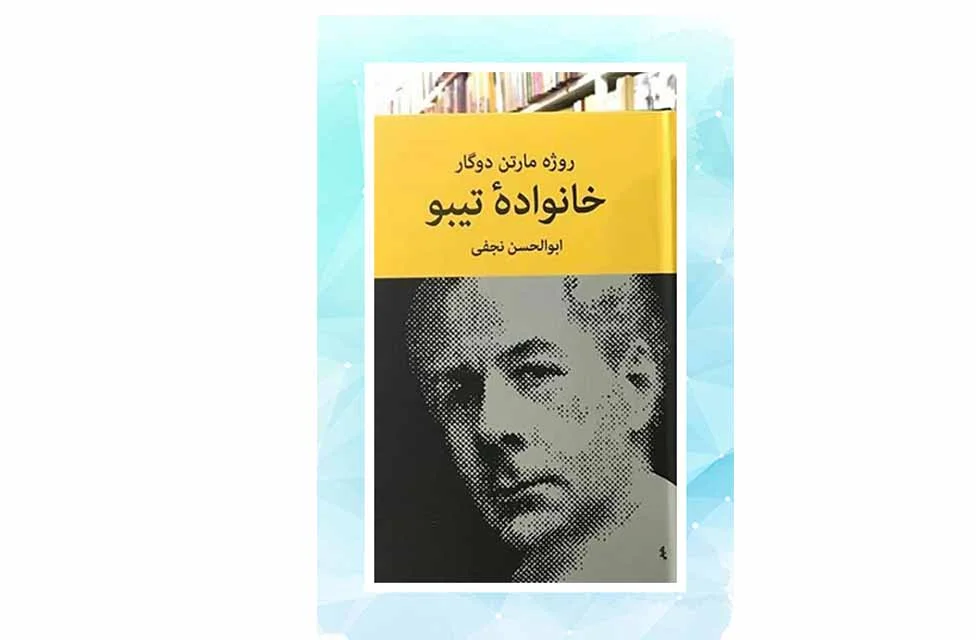کتاب خانواده تیبو
