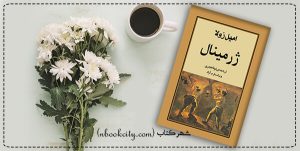 ژرمینال