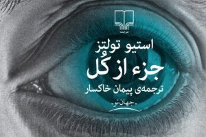 کتاب جزء از کل