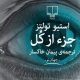 کتاب جزء از کل