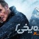 فیلم جاده‌ی یخی: انتقام