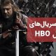 بهترین فیلم‌های HBO