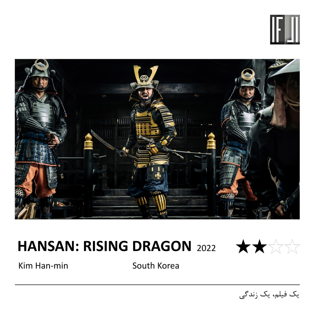 فیلم هانسان