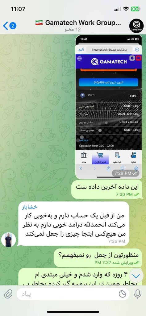 شرکت gamatech