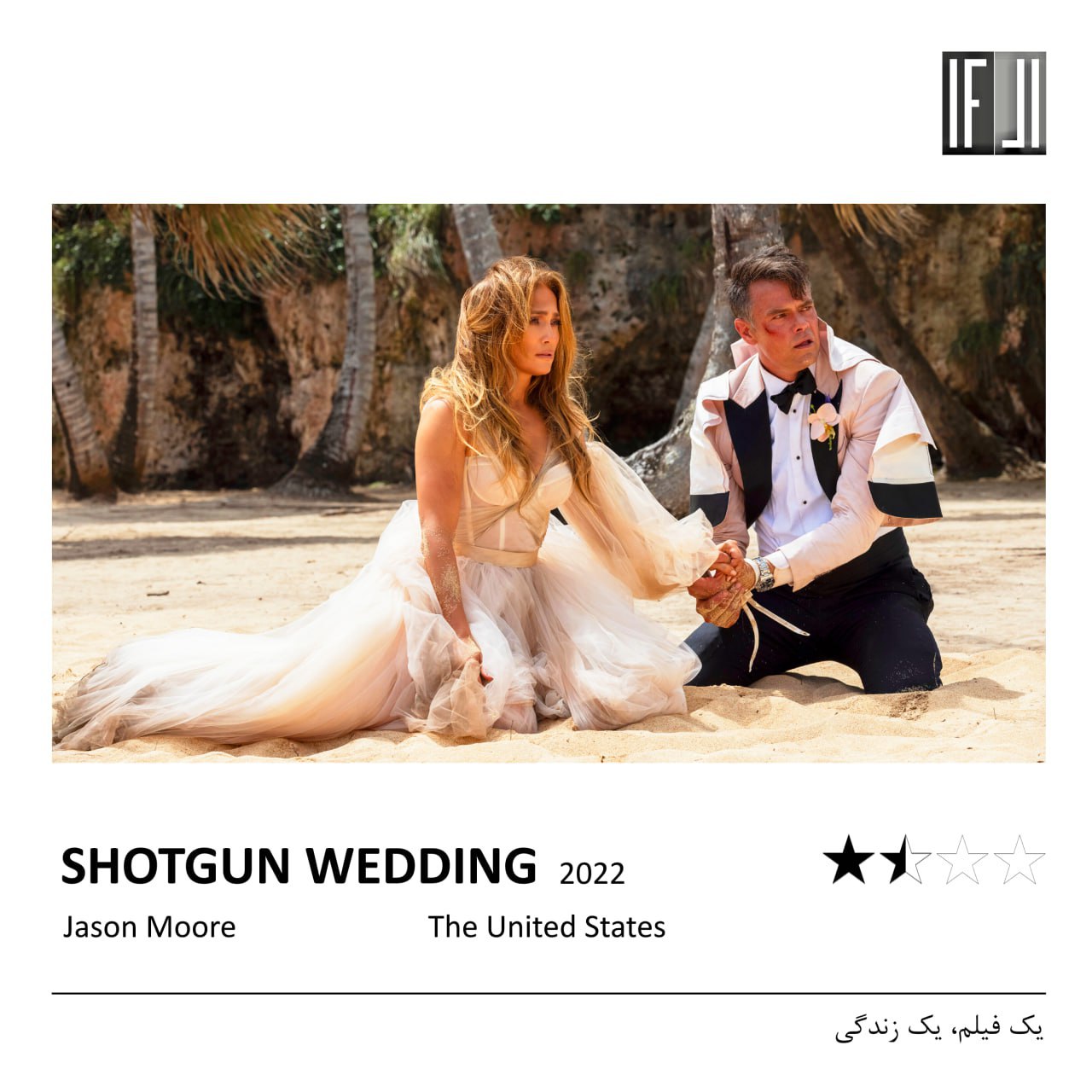 فیلم عروسی هول‌هولکی