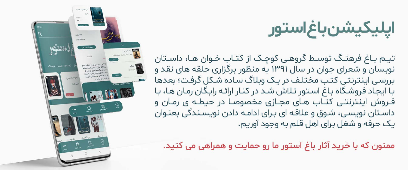 درباره باغ استور