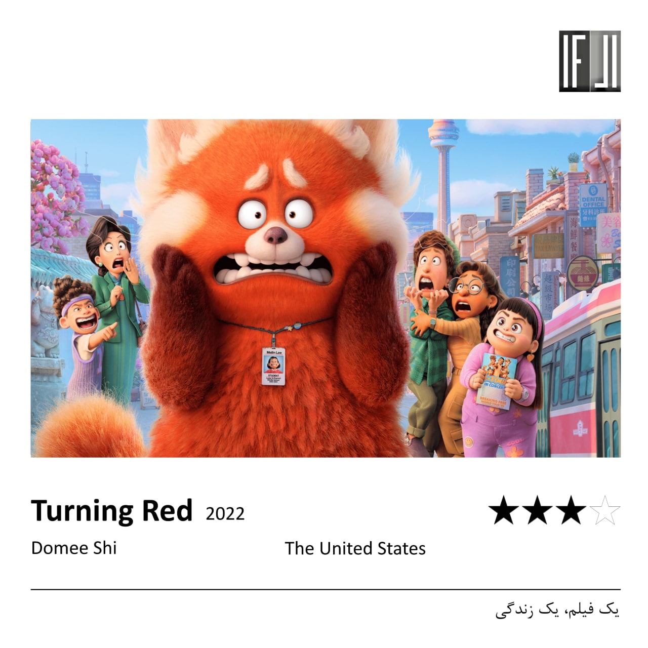 فیلم قرمز شدن
