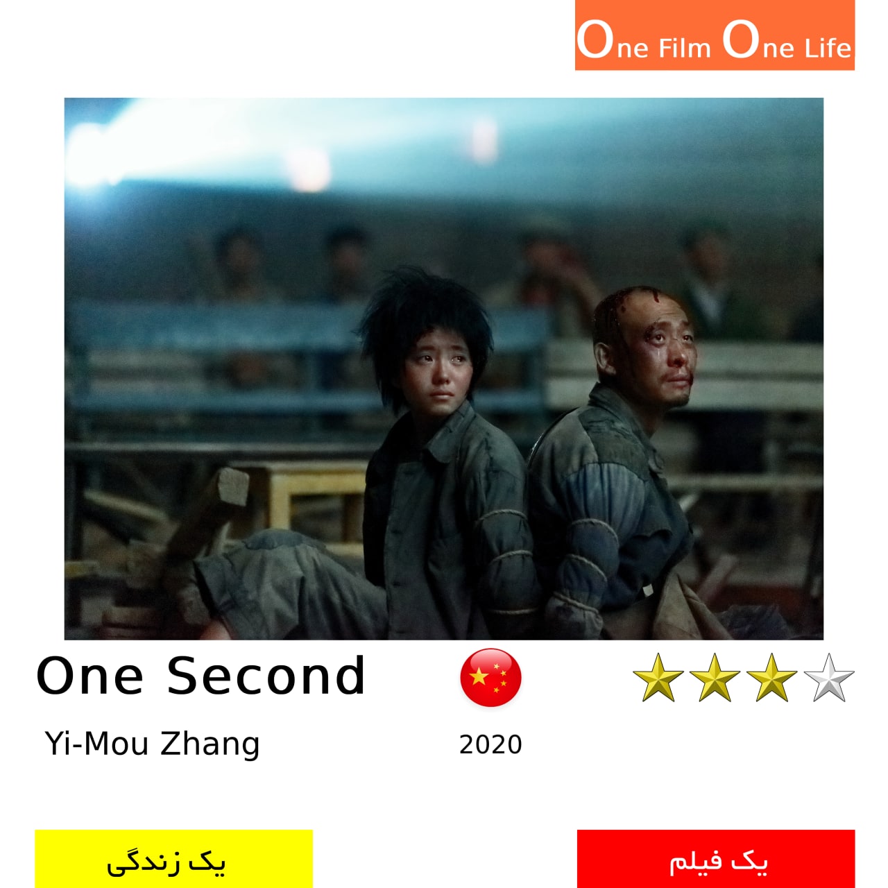 فیلم یک ثانیه