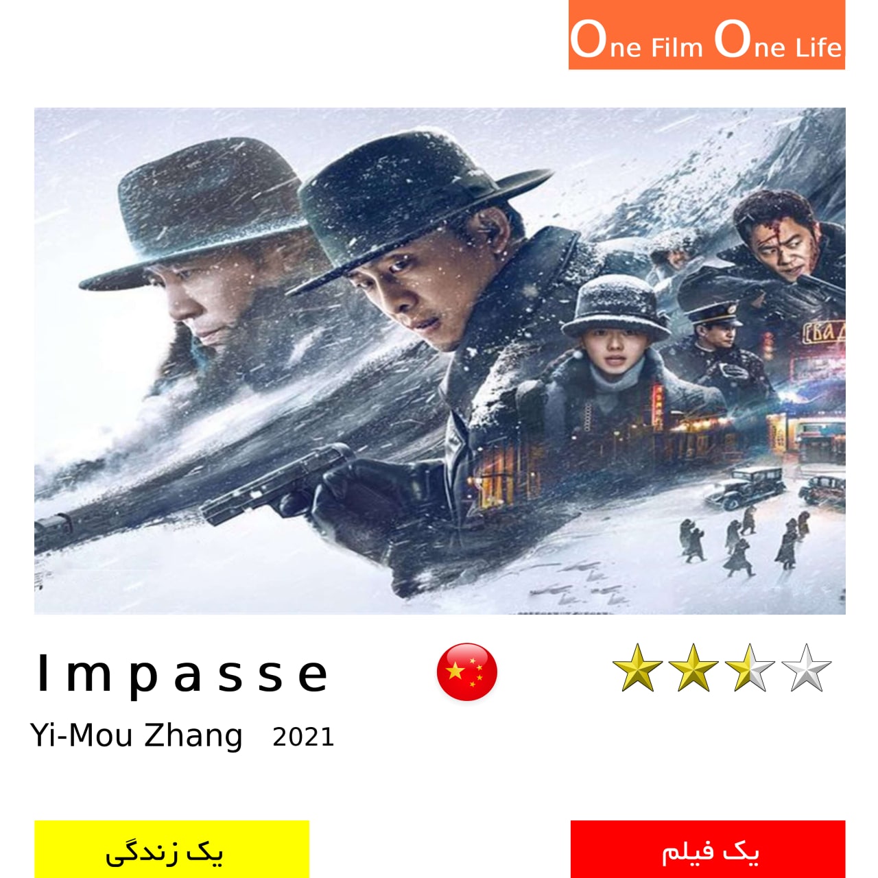 فیلم تنگنا