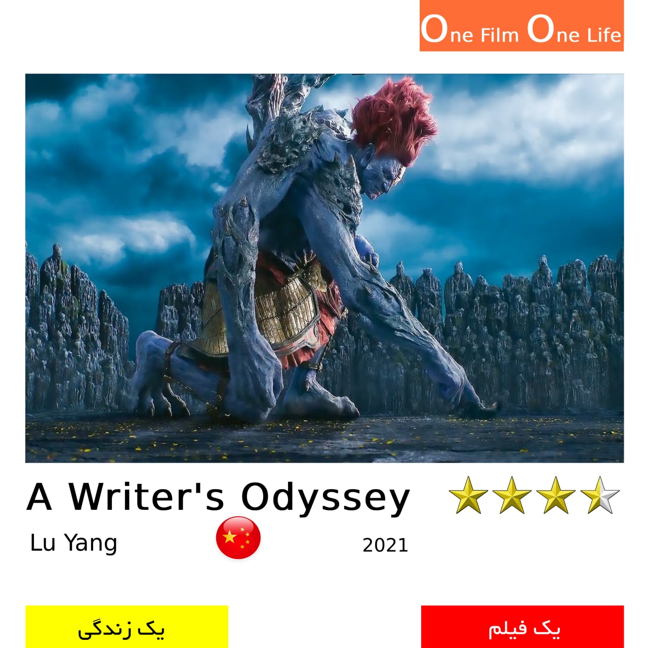 فیلم ادیسه‌ی یک نویسنده