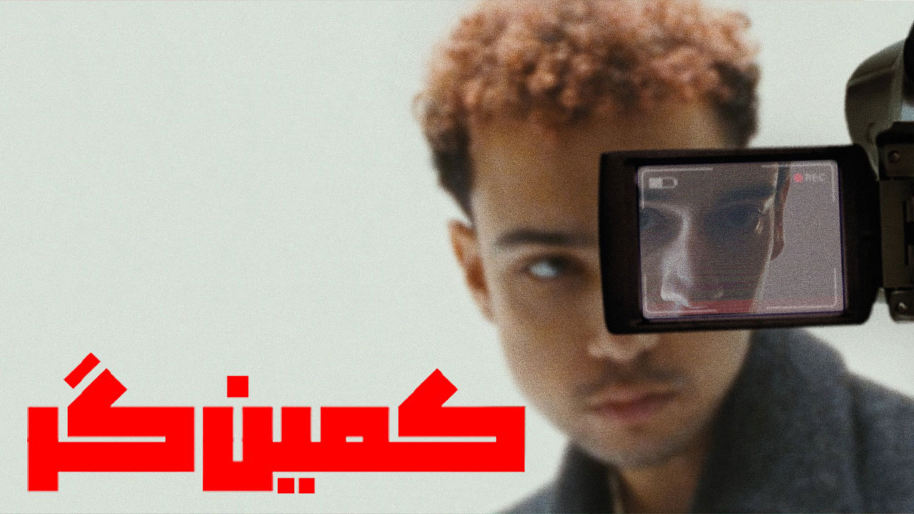 فیلم کمین‌گر