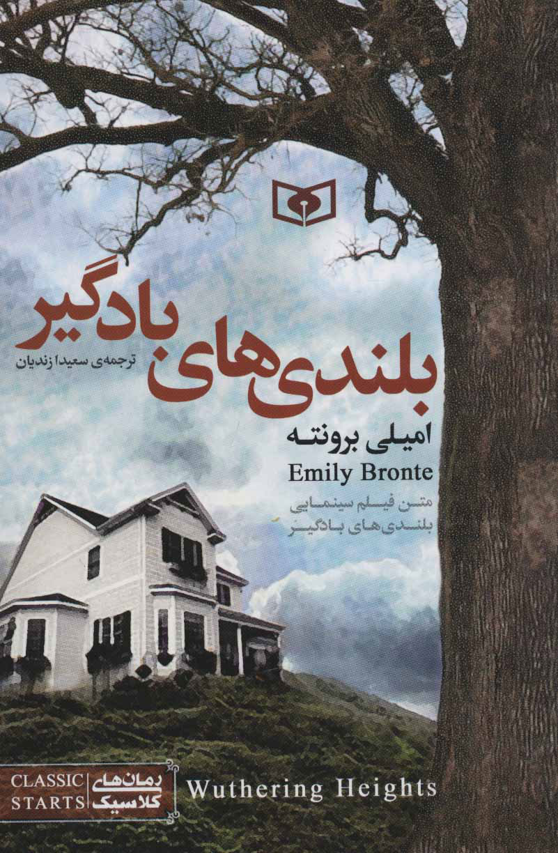 کتاب بلندی‌ های بادگیر