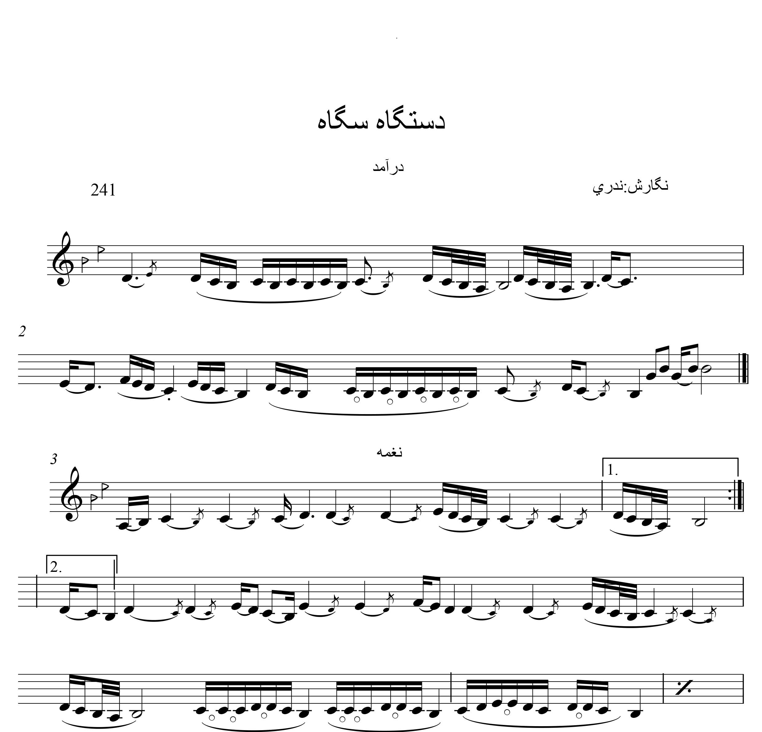 معرفی و بررسی سبک موسیقی دستگاه سه گاه؛ از تاریخچه تا اجراهای برجسته 2 دستگاه سه گاه