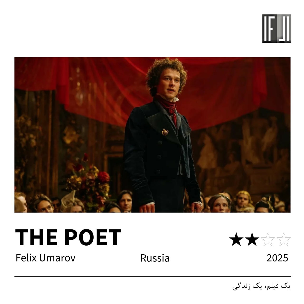 نقد و بررسی فیلم شاعر | The Poet 2025 2 فیلم شاعر