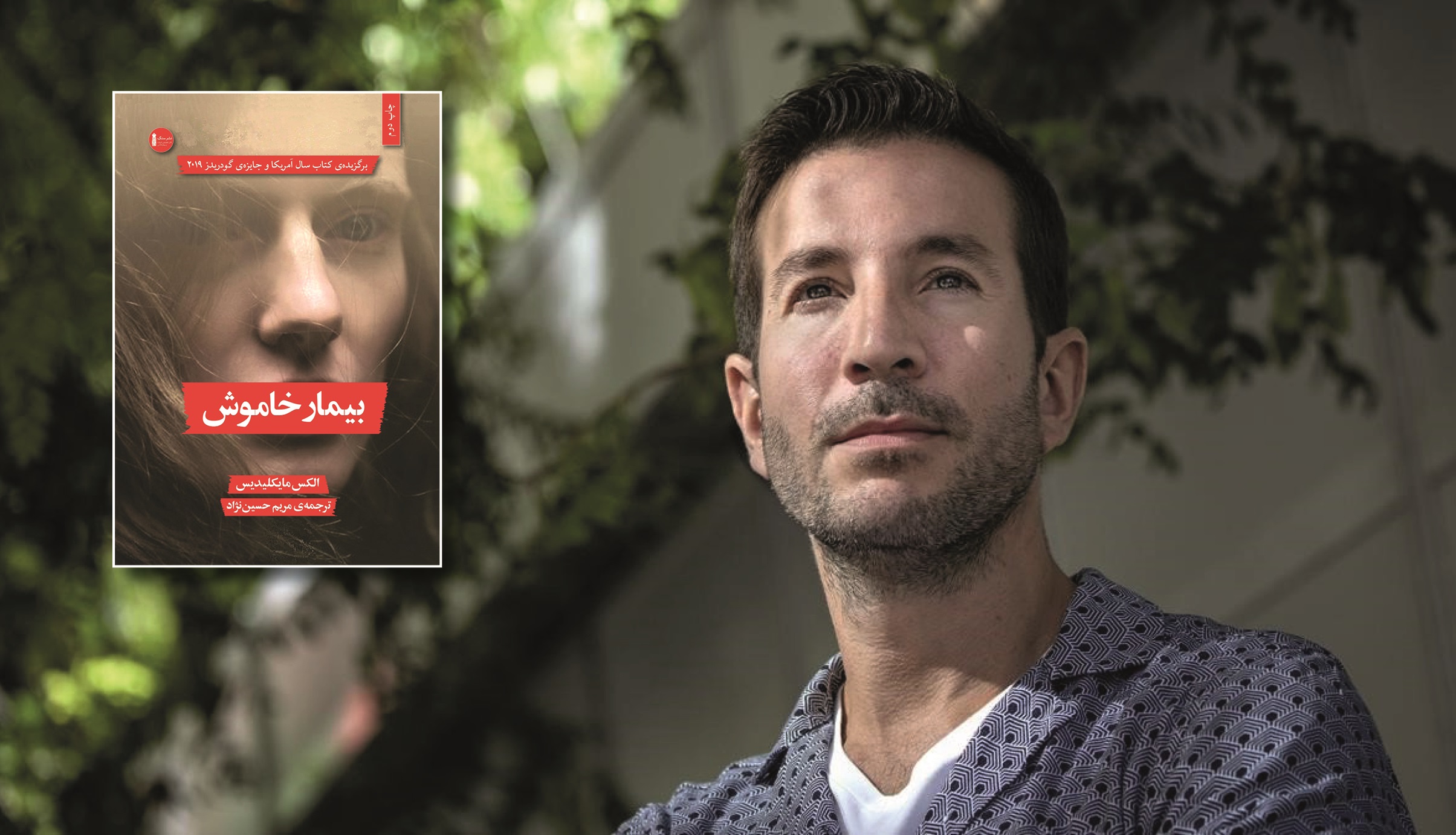 معرفی و بررسی کتاب بیمار خاموش: معمایی که تا آخر نفست رو حبس میکنه 3 کتاب بیمار خاموش