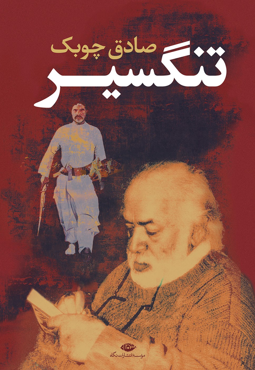 معرفی و بررسی کامل کتاب تنگسیر داستانی که هنوز داغ است 2 کتاب تنگسیر