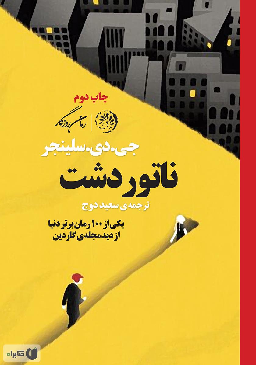 کتاب ناتور دشت