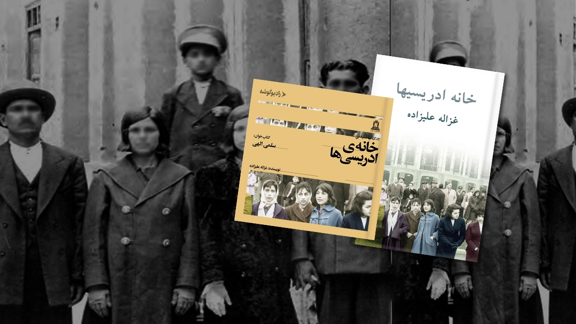 معرفی کتاب خانه ادریسیها رمانی که خانواده و جامعه رو با طبیعت گره زد 2 کتاب خانه ادریسیها