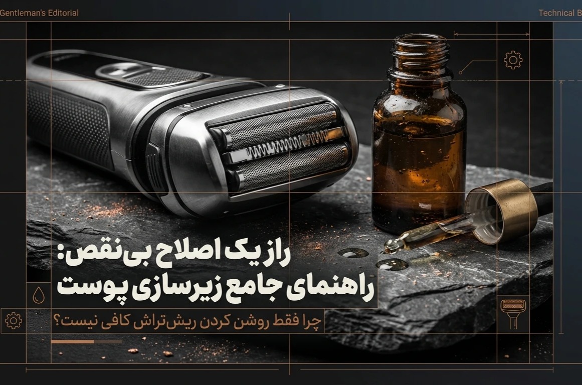 قبل شیو با ریشتراش چی بزنیم؟ راهنمای کامل زیرسازی پوست برای اصلاحی بینقص 1 راهنمای آماده سازی پوست برای یک اصلاح و شیو عالی پوست