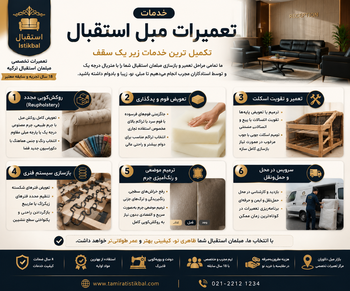 تعمیرات تخصصی مبل استقبال در محل | خدمات Reception Sofa Repairs 3 26bdc994 7aca 40b9 981d 62524228ef16