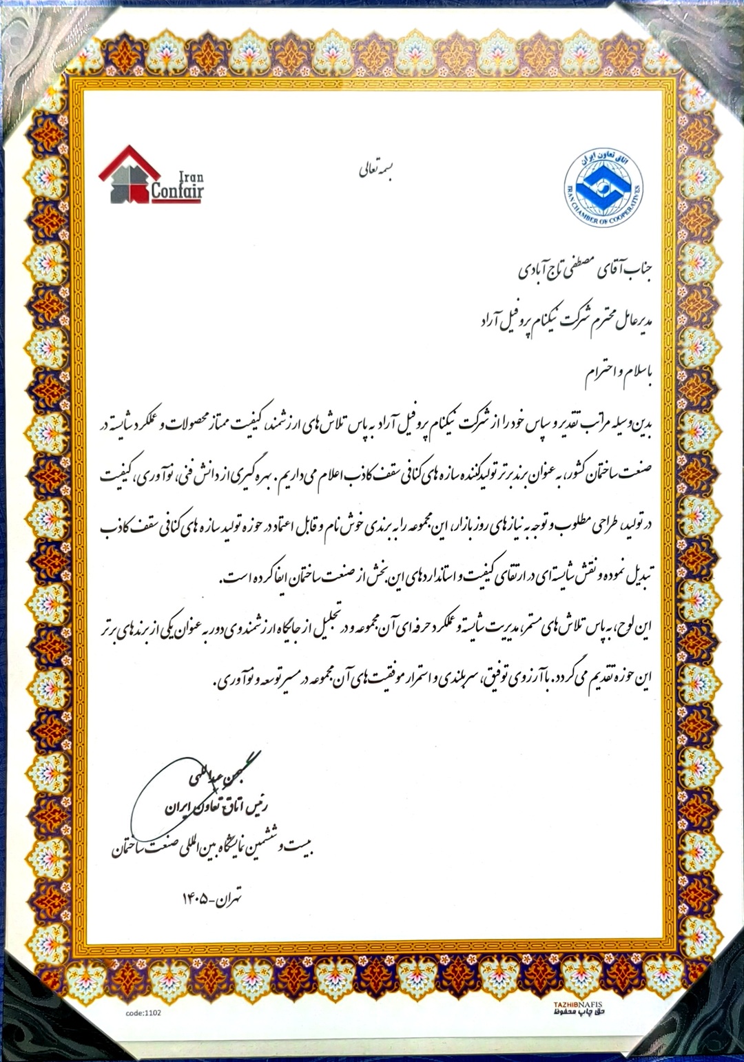 نیکنام پروفیل آراد؛ وقتی کیفیت، به اعتبار تبدیل میشود 2 24a73919 cb90 45e3 9d34 2b1ba94875a0