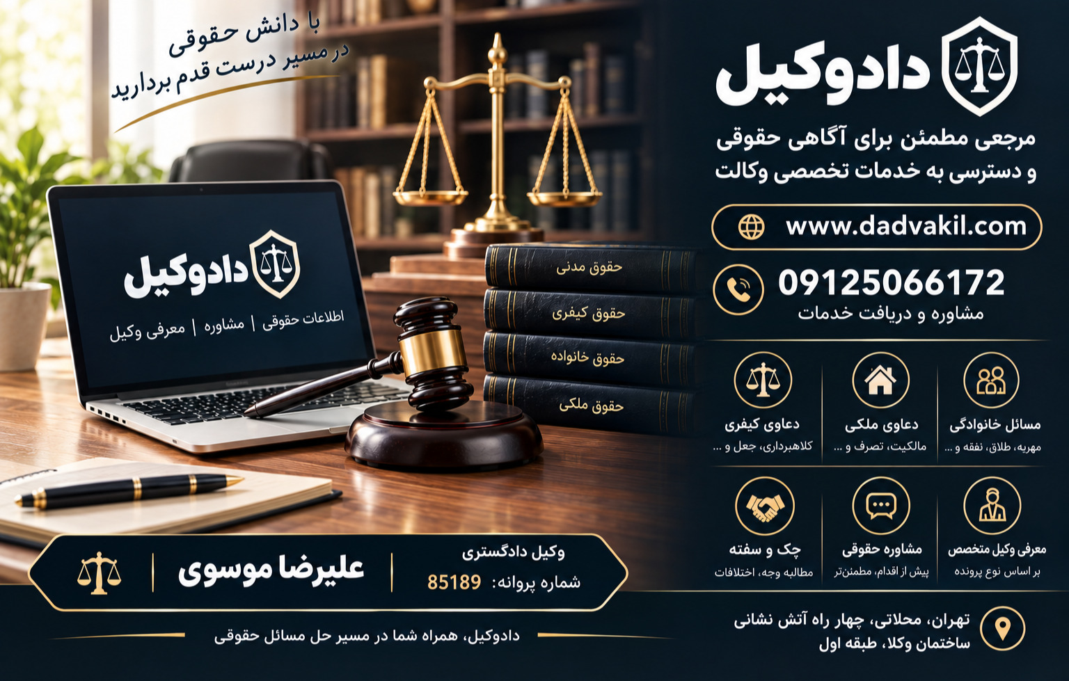 دادوکیل؛ مسیری برای آگاهی حقوقی و دسترسی به خدمات تخصصی وکالت 1 دادوکیل؛ مسیری برای آگاهی حقوقی و دسترسی به خدمات تخصصی وکالت