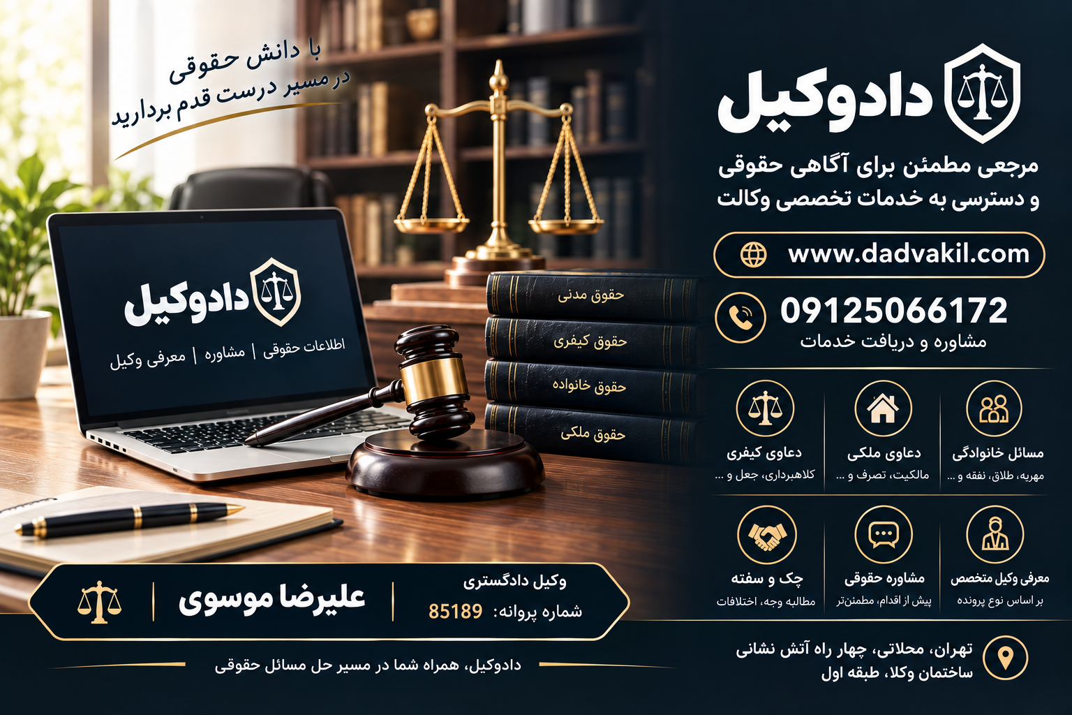 دادوکیل؛ مسیری برای آگاهی حقوقی و دسترسی به خدمات تخصصی وکالت 2 9c9a98fe 3a6d 4783 b508 0de6c8121079 1