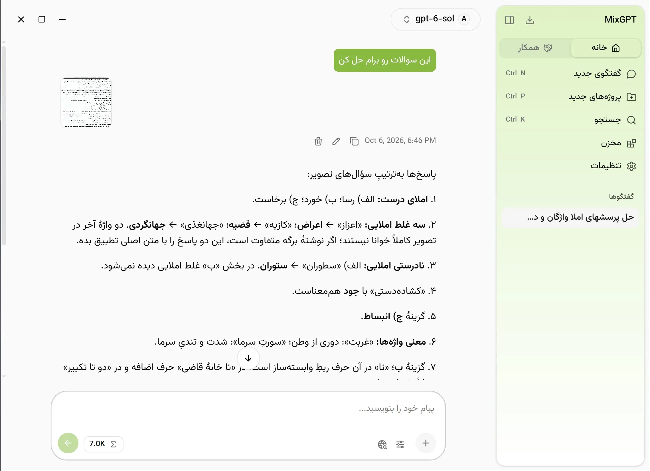 نرم افزار هوش مصنوعی MixGPT ؛ راهکاری کاربردی برای استفاده از هوش مصنوعی در ویندوز 2 1f9fde62 e34b 499c 88c1 076738e69f3a